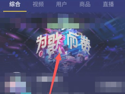 为歌而赞在哪个平台看第3步