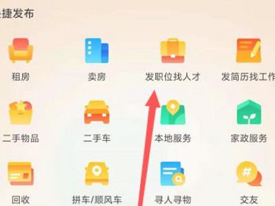 58招聘怎么快速招人第2步
