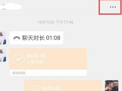 微信查转账记录指定人第1步