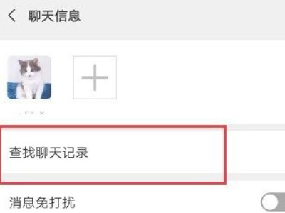 微信查转账记录指定人第2步