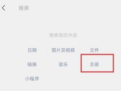 微信查转账记录指定人第3步
