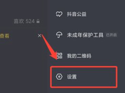 抖音好友设置了隐私怎么看第2步