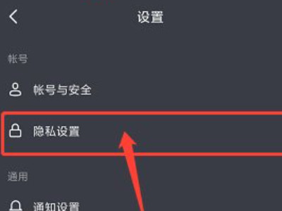 抖音好友设置了隐私怎么看第3步