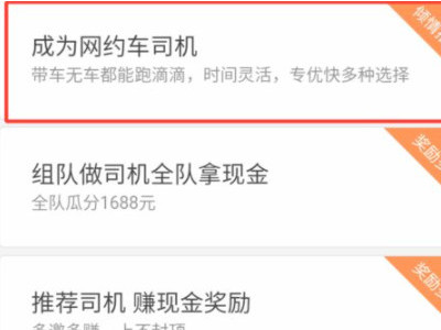 应聘司机去哪个平台第2步