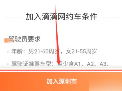 应聘司机去哪个平台第3步