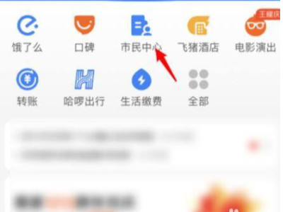 2021支付宝怎么查询社保缴费记录第1步