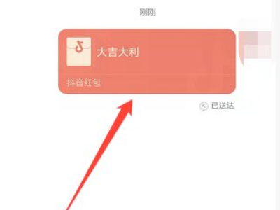 抖音红包记录怎么删除第1步