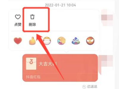 抖音红包记录怎么删除第2步