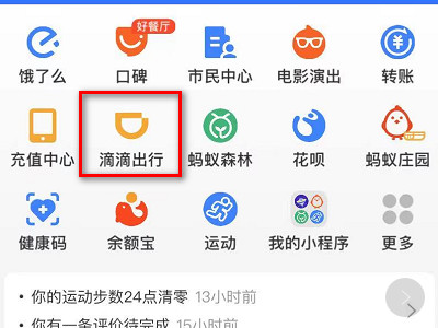 滴滴怎么结账给车主第1步