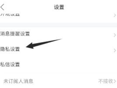 直播动态怎么关闭第4步