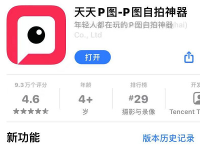 什么软件可以p实况照片第2步