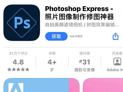什么软件可以p实况照片第3步