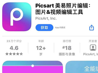 什么软件可以p实况照片第4步
