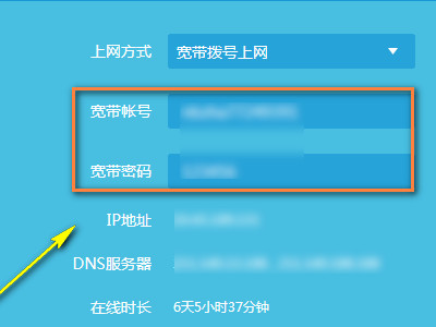 宽带账号在哪里找第5步