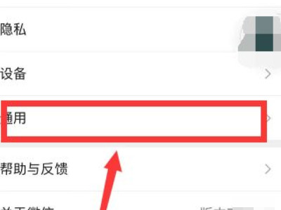 微信能设置主题皮肤吗第4步