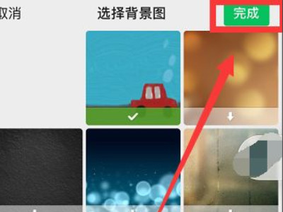 微信能设置主题皮肤吗第7步