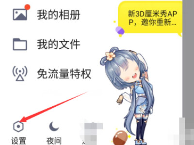 不删好友怎么去掉巨轮第2步