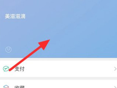 微信状态改不了了怎么办第2步