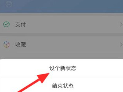 微信状态改不了了怎么办第3步