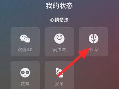 微信状态改不了了怎么办第4步