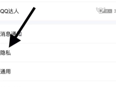 2021QQ怎么查看黑名单的人第4步