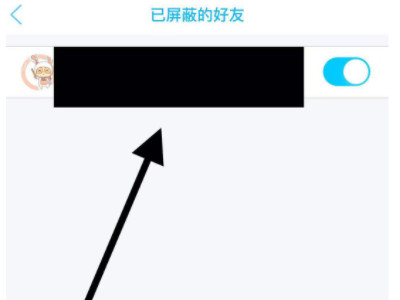 2021QQ怎么查看黑名单的人第6步
