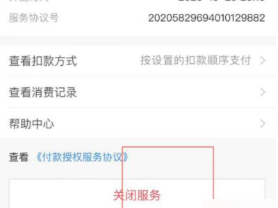 手机淘宝省钱卡怎么关闭自动续费第4步