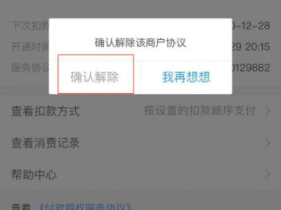 手机淘宝省钱卡怎么关闭自动续费第5步