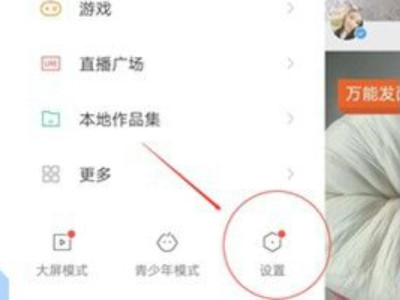 快手怎么隐身挂榜看直播第2步