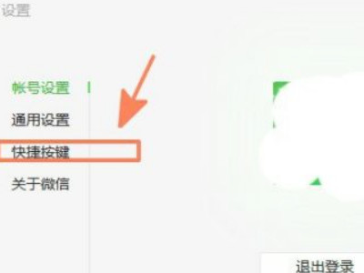 微信上截图怎么操作第3步