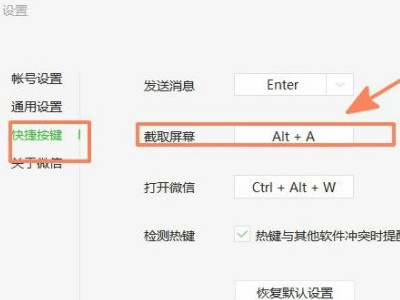 微信上截图怎么操作第4步