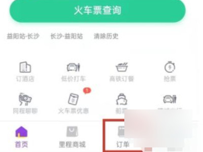 微信买的火车票怎么退票第3步
