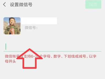 微信怎么改微信号第3步