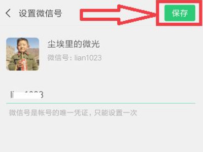 微信怎么改微信号第4步