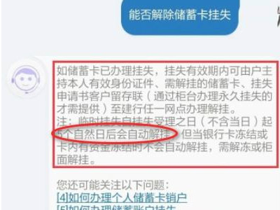 在手机上怎么解除银行卡挂失第4步
