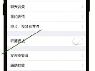 微信文稿与数据怎么清理第3步