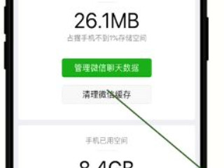 微信文稿与数据怎么清理第4步