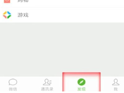 微信咋发朋友圈第1步
