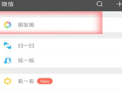 微信咋发朋友圈第2步