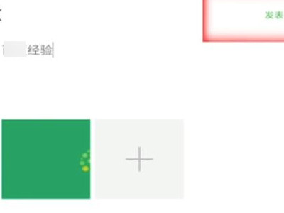 微信咋发朋友圈第6步