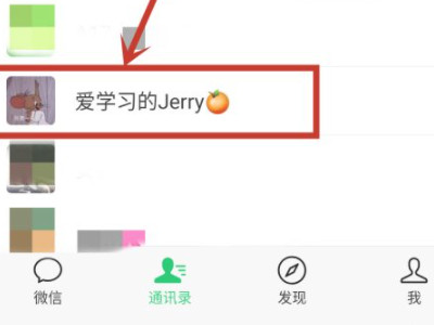 微信能不显示某人发的信息第2步