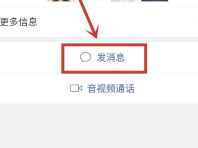 微信能不显示某人发的信息第3步