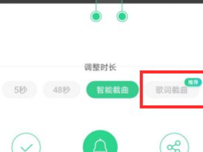 酷狗截歌怎么截第5步
