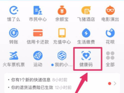 健康码行程轨迹怎么查看第1步