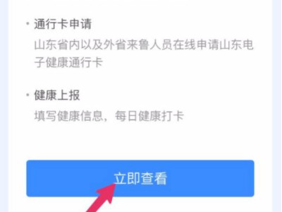 健康码行程轨迹怎么查看第2步