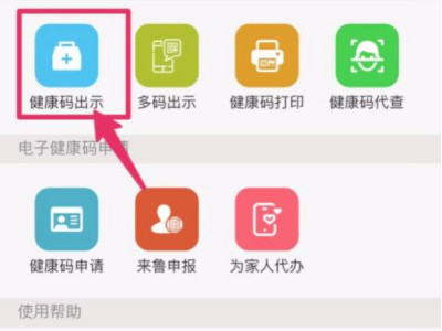 健康码行程轨迹怎么查看第3步