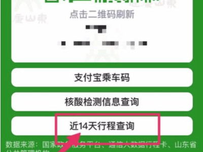 健康码行程轨迹怎么查看第4步