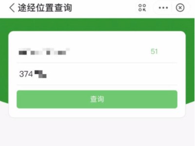 健康码行程轨迹怎么查看第5步