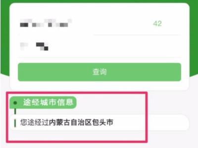 健康码行程轨迹怎么查看第6步
