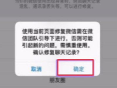 微信朋友圈不小心删除了怎么恢复第5步